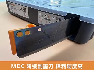 MDC 陶瓷油墨刮刀